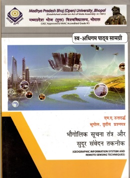 भौगोलिक सूचना तंत्र और सुदूर संवेदन तकनीक | Geographic Information System And Remote Sensing Techniques